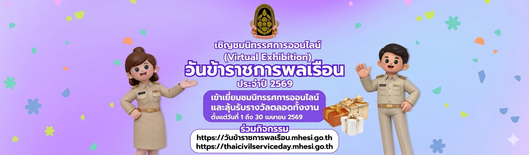 วันข้าราชการพลเรือน